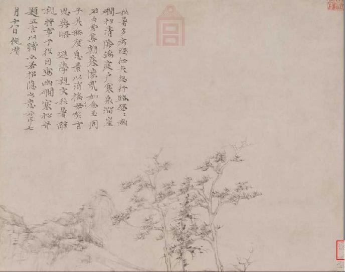 中国山水画历史名作赏析-元《幽涧寒松图轴》