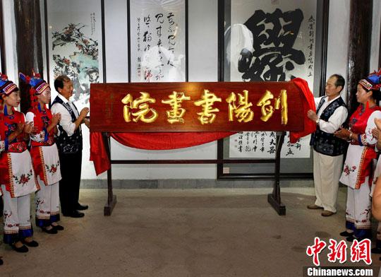 ����ʡ�����ؽ����黭Ժ��ʽ����