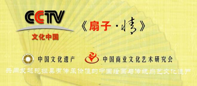 打造清风文化经典 成就书画艺术珍宝