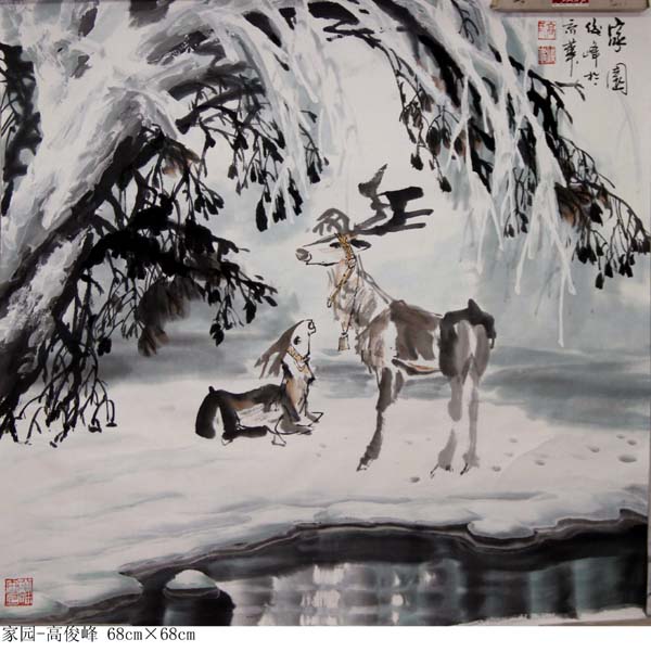 高俊峰 家园 2013年