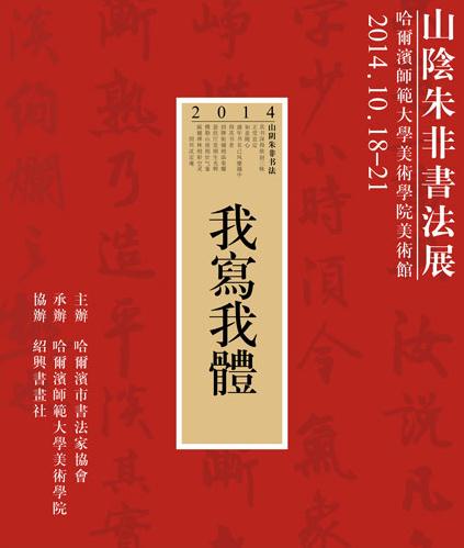 ����д���塱ɽ������鷨չ�����������