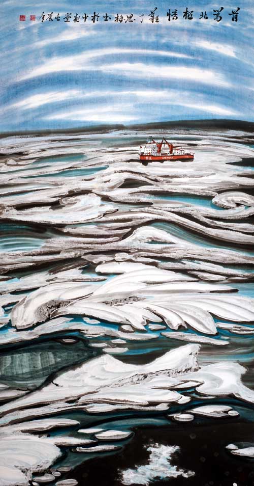 解思梅 首闯北极情难了 96X176cm 2012年