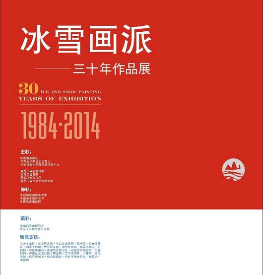 冰雪画派三十年作品展作者介绍之五(组图)
