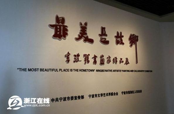 �㽭�������黭����Ʒչ��Ļ