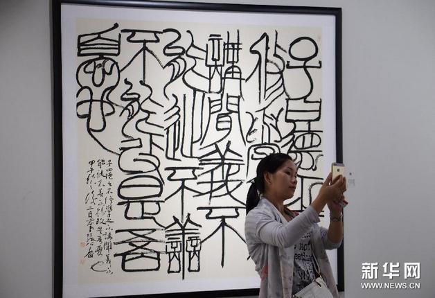 ��д���й����鷨�滭չ�Ϻ���Ļ