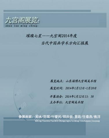 �Ź���2014��ȵ����й���ѧ������㱨չ