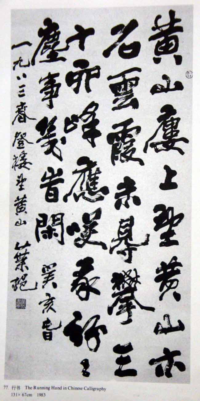 当代山水画家黄叶村作品欣赏