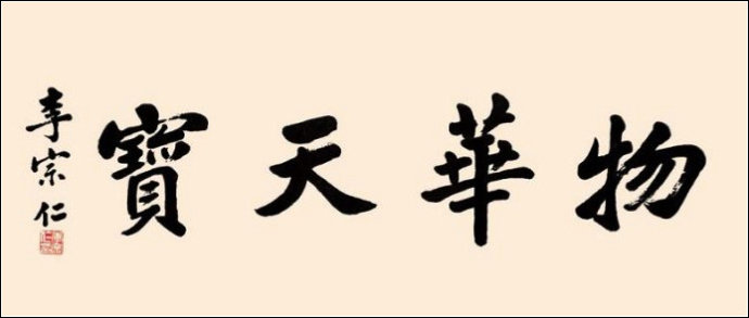 民国八位总统书法作品集锦(高清)