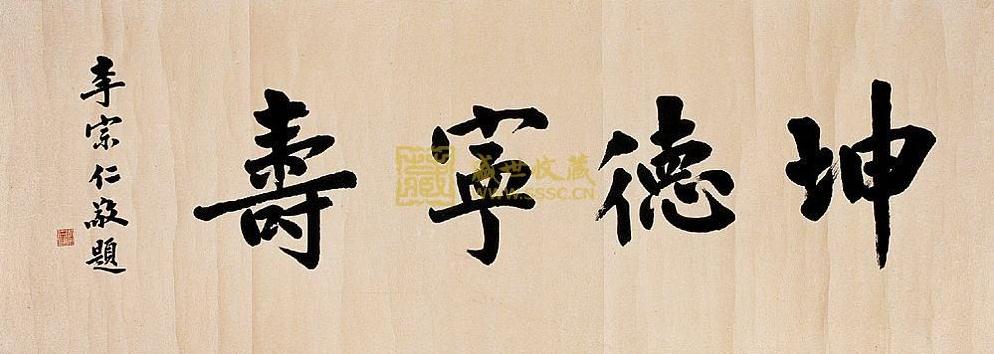 民国八位总统书法作品集锦(高清)