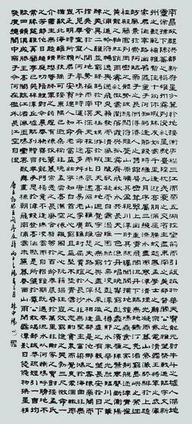 磅礴雄强气如虹——林中阳书法浅析