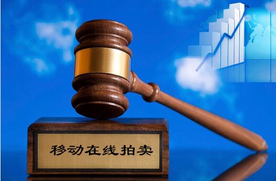 翰墨千秋手机移动在线拍卖 首月成交1235万