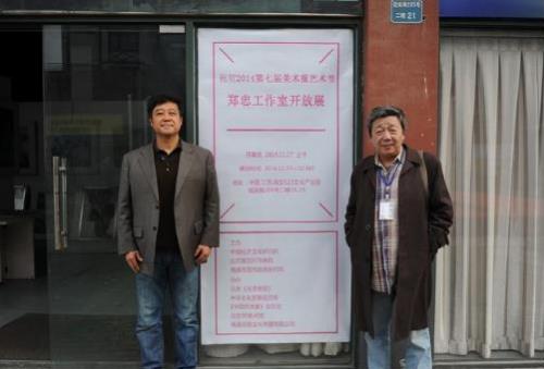 2014美术报艺术节郑忠工作室开放展海安启幕