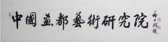 “中国梦•翰墨华章”Internet书画大展暨中国画都艺术研究院揭牌仪式即将山东潍坊举办