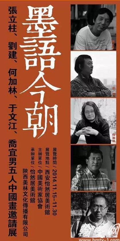 墨语今朝——五人中国画邀请展将亮相西安
