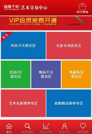 千呼万唤始出来:手机拍卖App苹果版正式上线