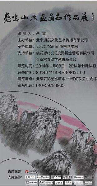 ʢ��ɽˮ��������Ʒչ8����798��������չ