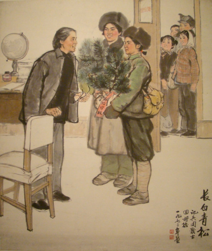 《长白青松》