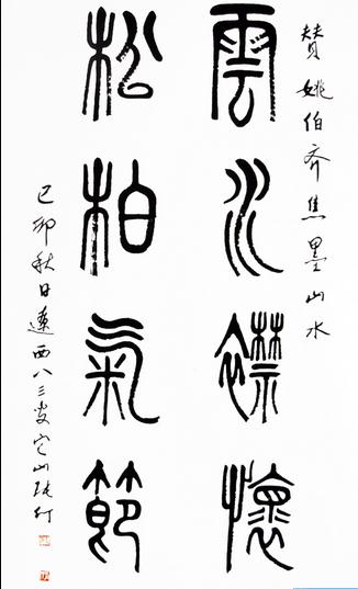 姚伯齐:怀念张仃(之二)