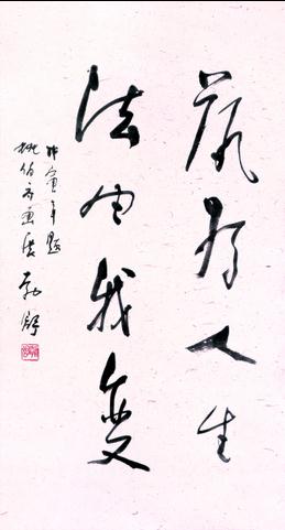 学可染先生走自己的路,丰富传统中国画