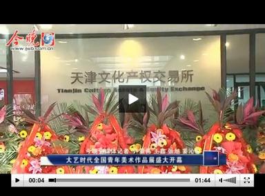 大艺时代全国青年美展在天津完美落幕