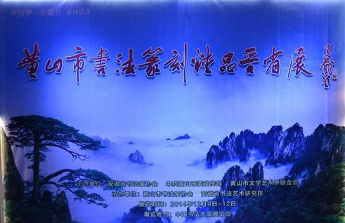 ��ɽ���鷨׭�̾�Ʒ��ʡչ����Ϸ��й��鷨����