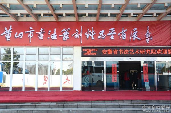 ��ɽ���鷨׭�̾�Ʒ��ʡչ����Ϸ��й��鷨����