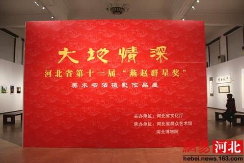 �ӱ�ʡ��ʮһ�조����Ⱥ�ǽ����黭��Ӱ��Ʒչ��Ļ