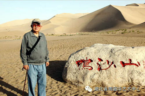 著名画家周韶华的新疆大山水