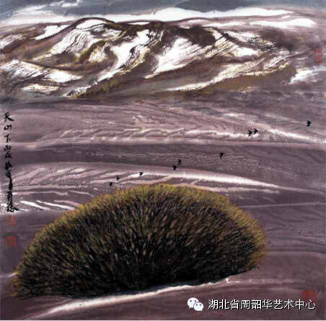 周韶华 天山下
