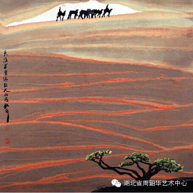 周韶华 天涯万里远征人