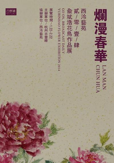 2014���ƻ�����Ʒչ�����㽭����