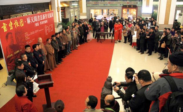 “书香校园”麻天阔书法新作笔墨实验展在亮宝楼隆重开幕