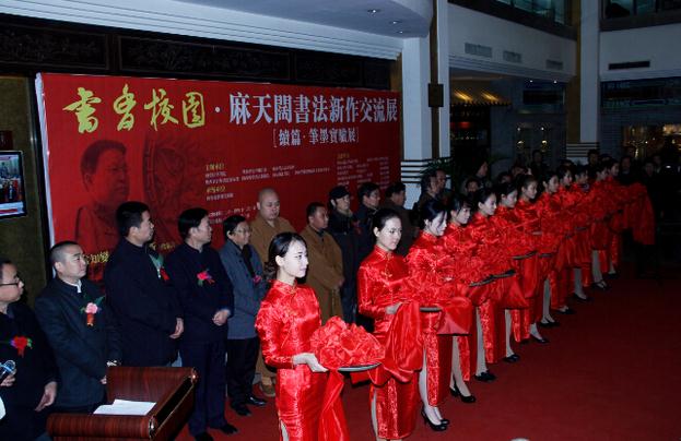 “书香校园”麻天阔书法新作笔墨实验展在亮宝楼隆重开幕