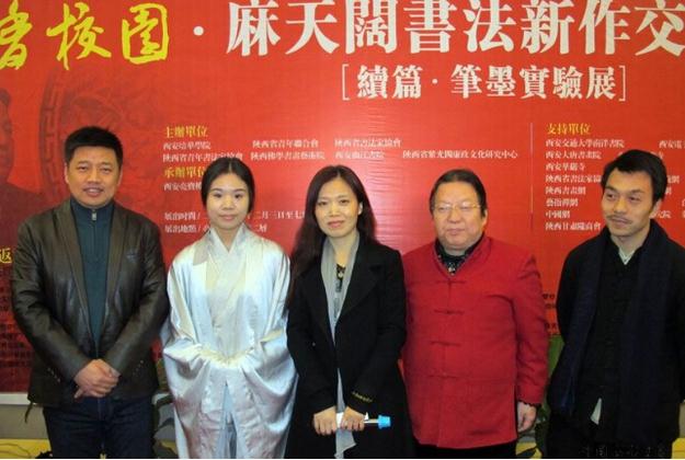 “书香校园”麻天阔书法新作笔墨实验展在亮宝楼隆重开幕