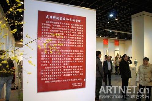 陆国强瓷绘作品展浙江桐乡开幕