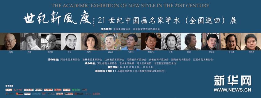 �������·�ȡ�21�����й�������ѧ��չѲչʯ��ׯ