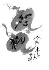 欢喜中国年·倪萍个人画展亮相南京