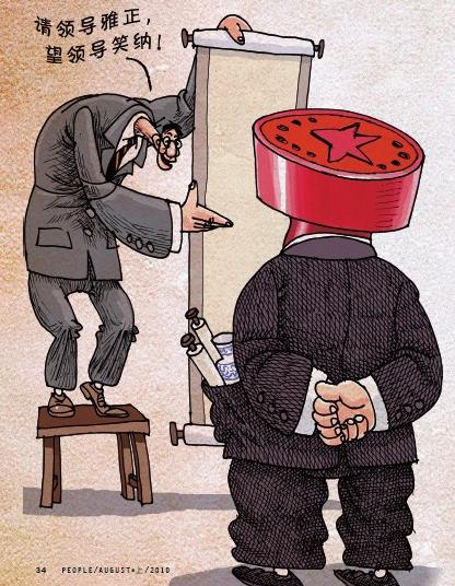 官媒文章:官员在书画协会兼职中饱私囊 雅腐更应治理