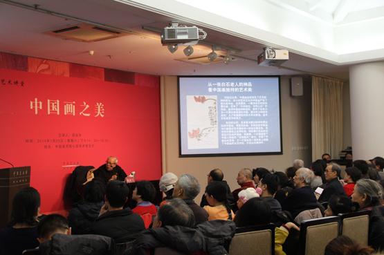 “中国画之美”中国美术馆开讲
