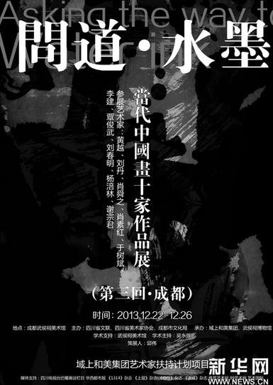 �ʵ�•ˮī �����й���ʮ����Ʒչ