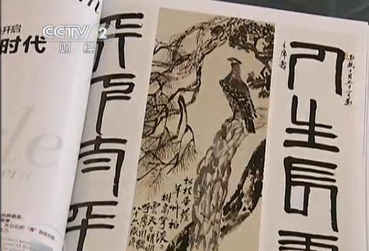 书画市场仅2成真迹 拍卖公司拍品9成是赝品