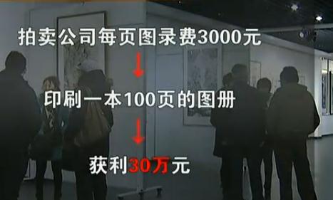 书画市场仅2成真迹 拍卖公司拍品9成是赝品