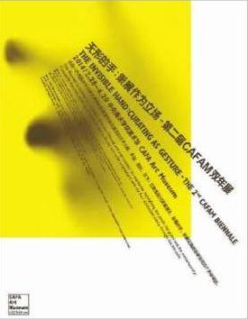 第二届CAFAM双年展将亮相中央美术学院