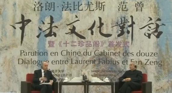 范曾对话法国外长法比尤斯畅谈“中法文化的异同”