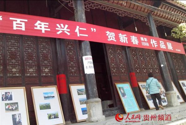 贵州兴仁县举办百年兴仁贺新春书画摄影展
