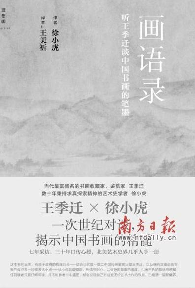 《画语录》:观看中国画的另一种方式