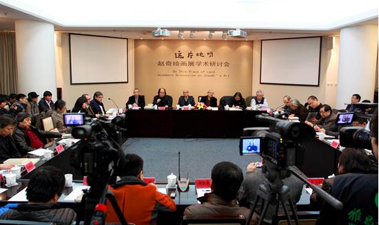 赵奇绘画学术研讨会在京举办