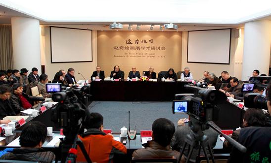 赵奇绘画学术研讨会在京举办