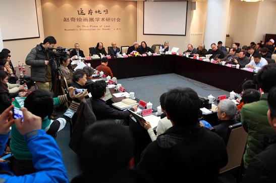 赵奇绘画学术研讨会在京举办