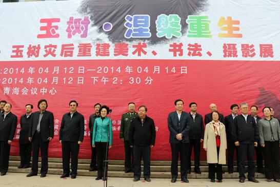 青海玉树举办灾后重建美术书法摄影展